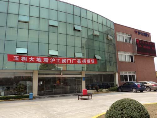 滬工情系玉樹災區(qū)募捐活動(圖1)