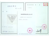 商標(biāo)注冊(cè)證