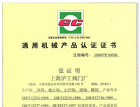 通用機(jī)械產(chǎn)品認(rèn)證(GC)
