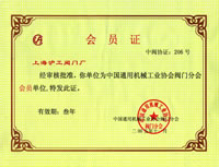 中國通用機(jī)械工業(yè)協(xié)會(huì)閥門分會(huì)會(huì)員