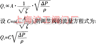 調節閥公式