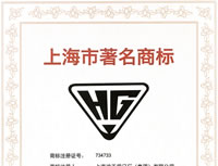 上海市著名商標(biāo)