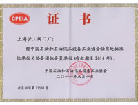 中國石油和石油化工設(shè)備工業(yè)協(xié)會(huì)團(tuán)體會(huì)員