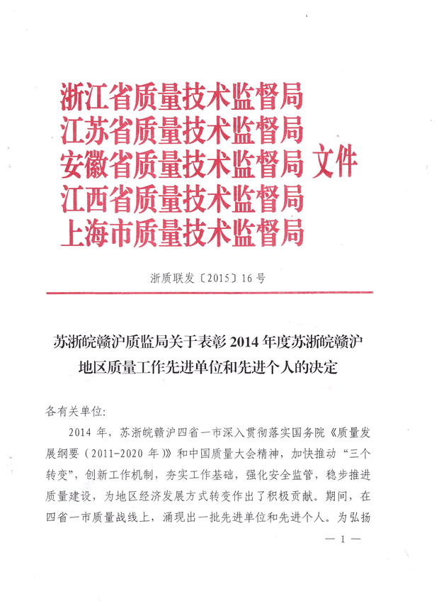 質監局文件(1)