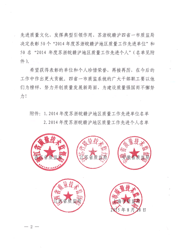 質監局文件(2)