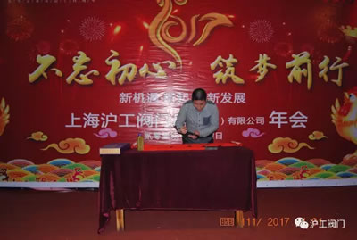 上海滬工閥門廠2017迎新年會活動(圖14)