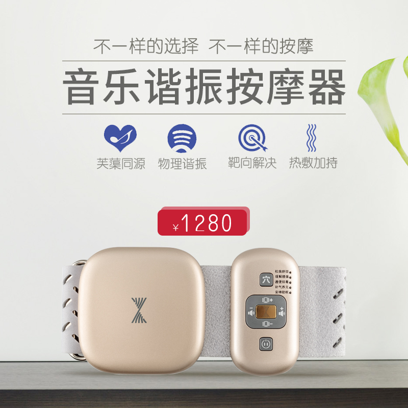 不一樣的選擇不一樣的按摩，音樂諧振按摩器
