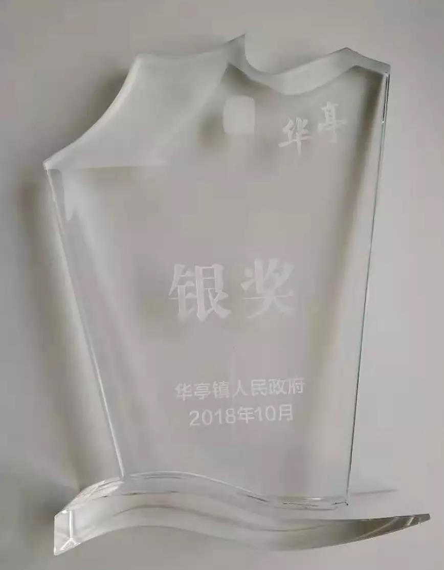華亭優秀企業銀獎獎杯-上海滬工閥門廠