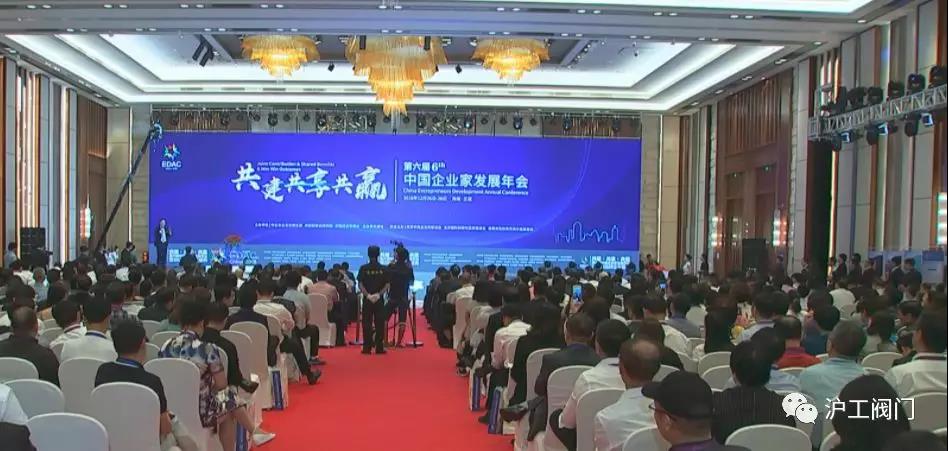 第六屆中國企業家發展年會暨2018品牌企業盛典(圖1)