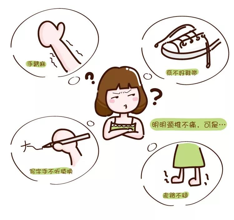 手臂麻、系不好鞋帶、寫字手不聽使喚、明明頸椎不痛可是、走路不穩