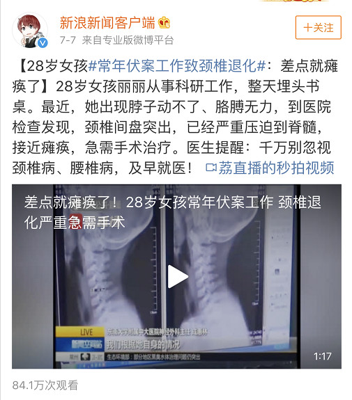 28歲女孩常年伏案工作導致頸椎退化