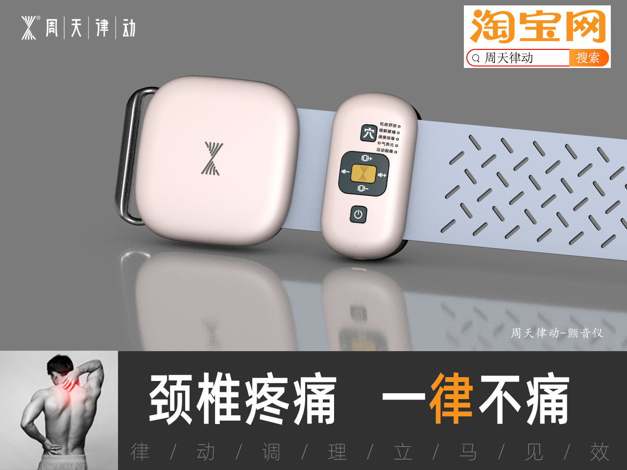 經絡通是周天律動全新推出的頸部按摩器