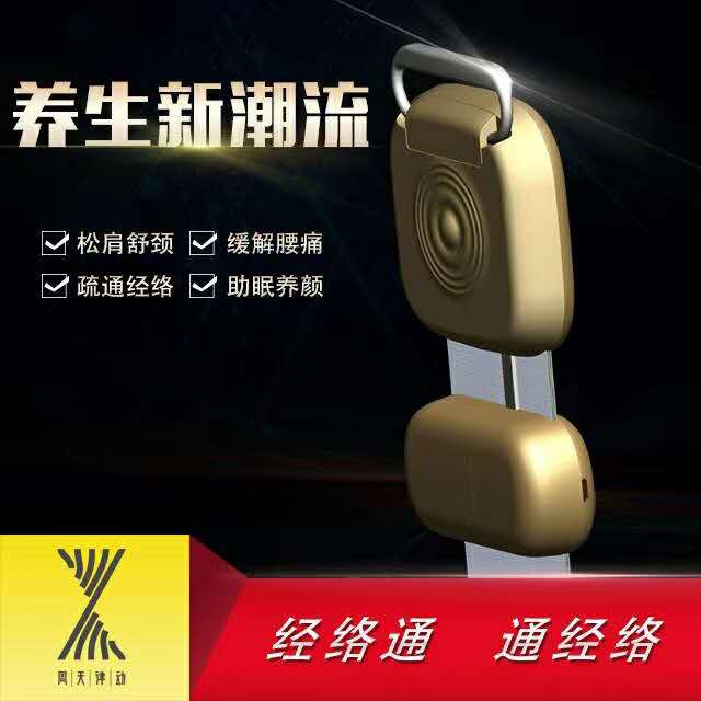 經絡通T5頸部按摩器養生新潮流