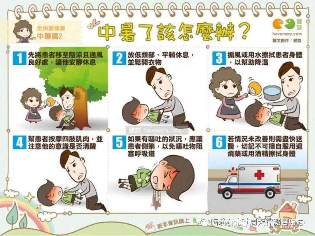 趕緊住手!中暑不要再用藿香正氣水了!