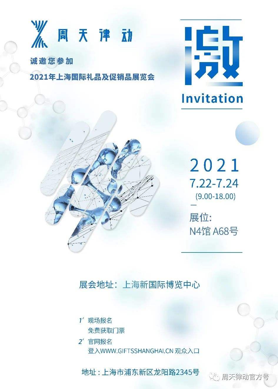 展會|7.22-7.24，第三屆上海禮品及促銷品展覽會以全新生活方式賦能品質生活，等你來show!