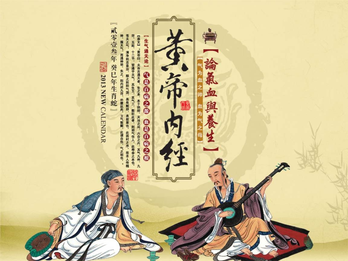 《黃帝內經》中關于“五音療疾”的思想