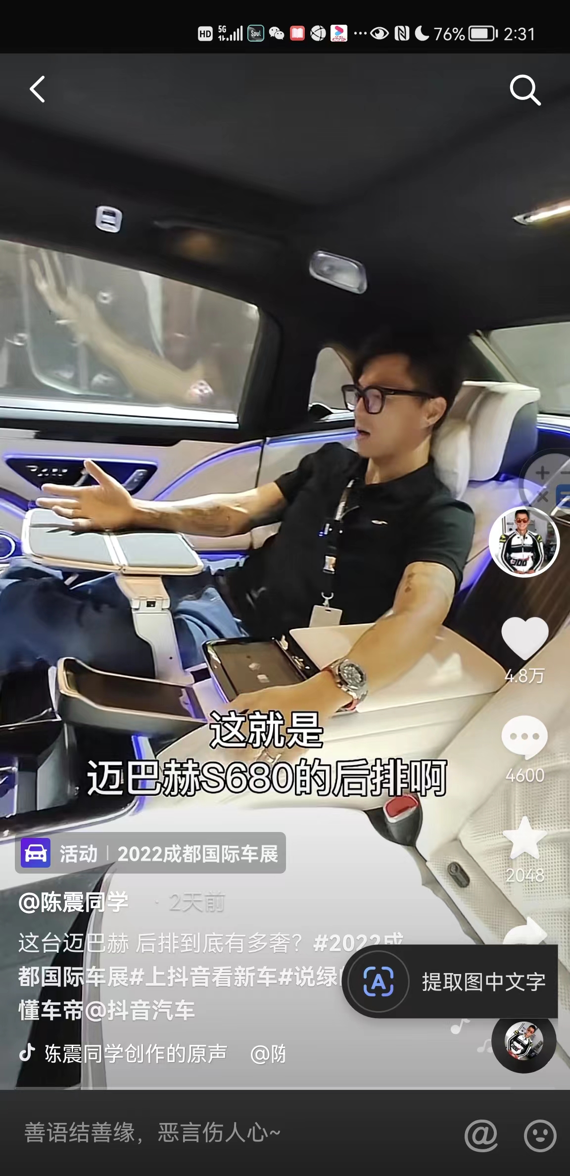 體感就是體感震動器+車用系統，正式應用在奔弛邁巴赫S