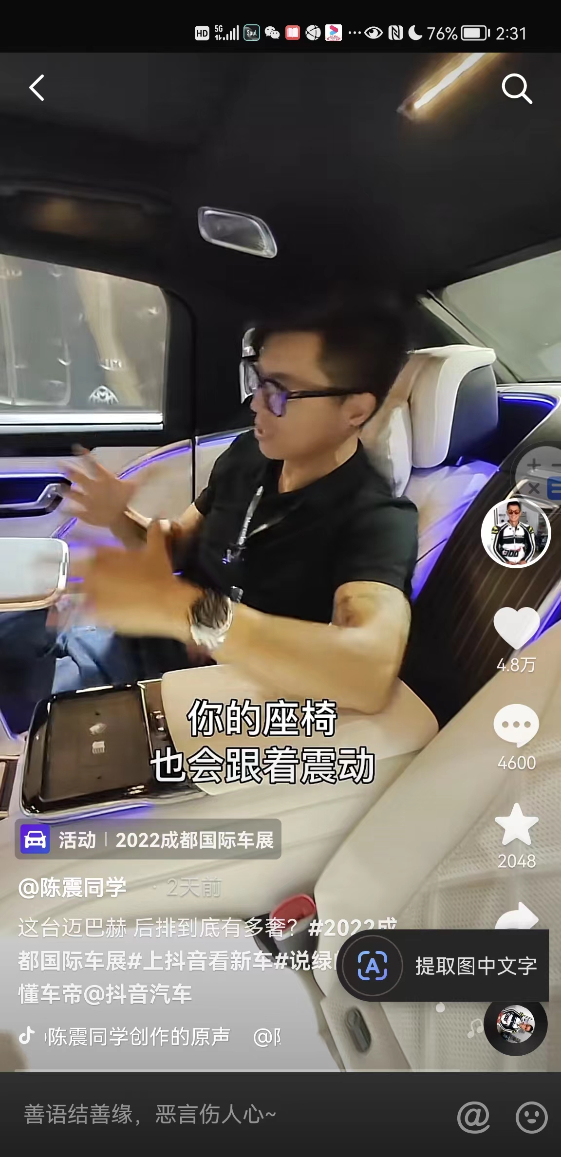 體感就是體感震動器+車用系統，正式應用在奔弛邁巴赫S